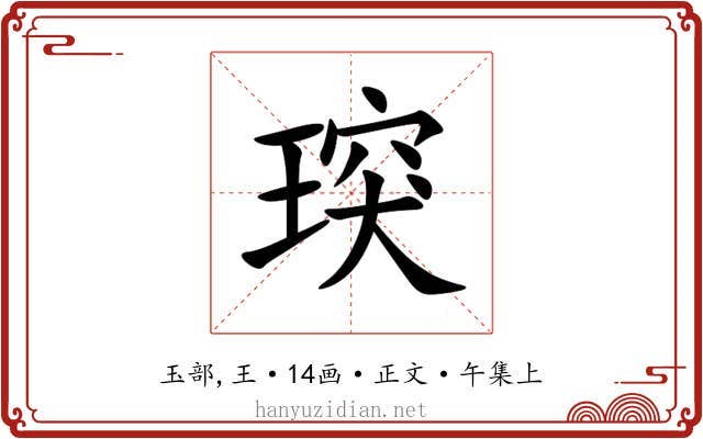 㻠