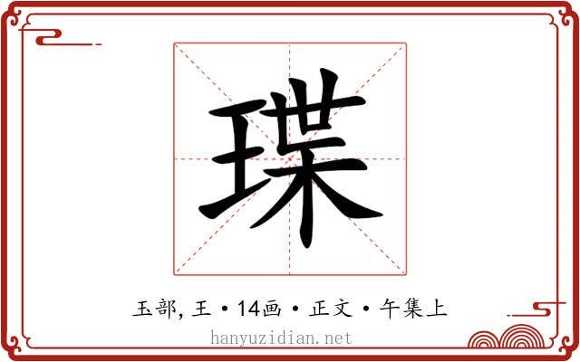 㻡