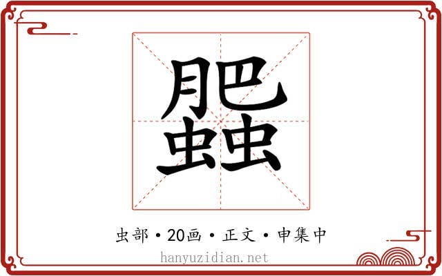 𧓖