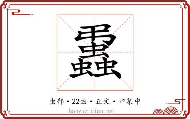 𧔨
