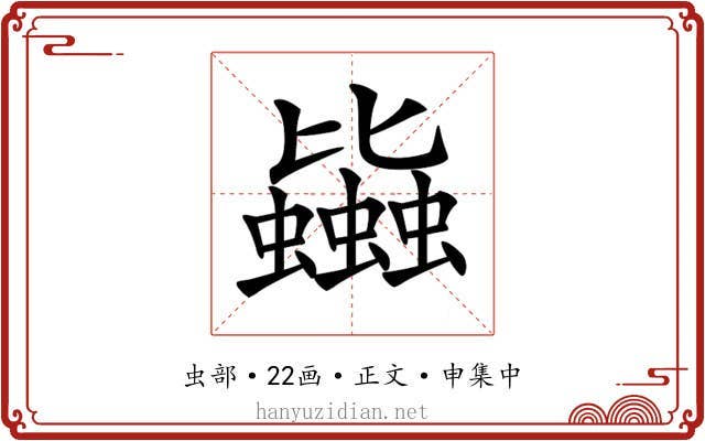 𧔯