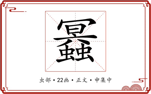 𧔲
