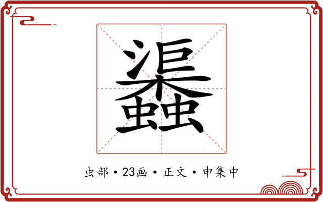𧕎