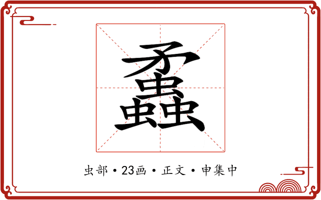 𧕑