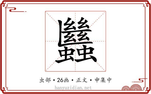 𧖀