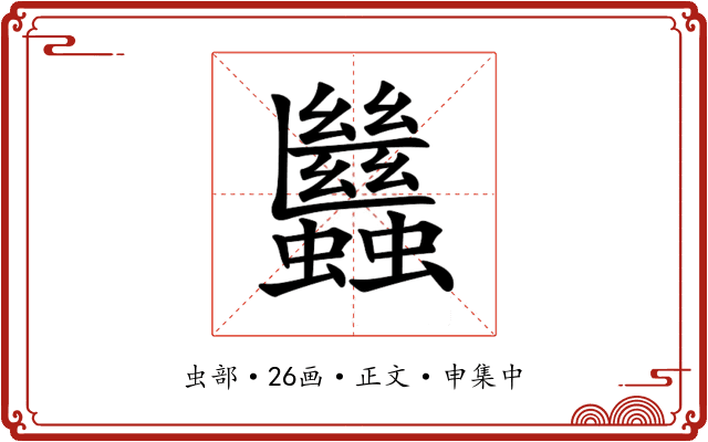 𧖀