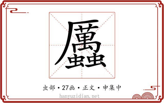 𧖄