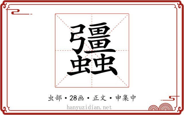 𧖑