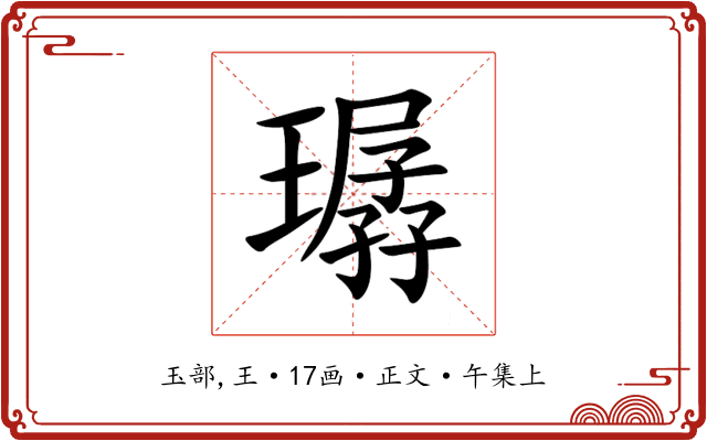 㻵