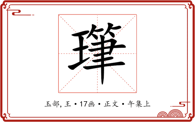 㻶