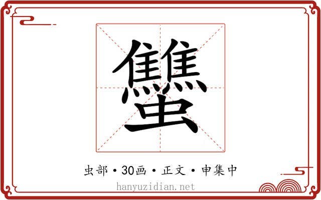 𧖝