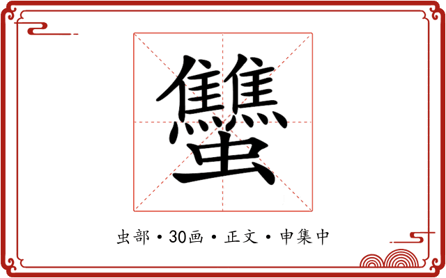 𧖝