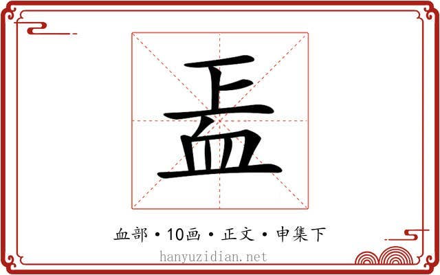 𧖬
