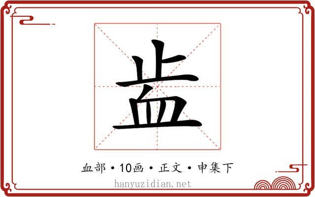 𧖭