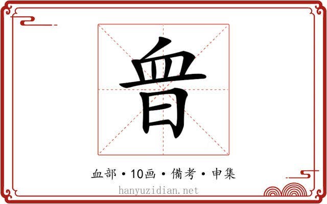 𧖮