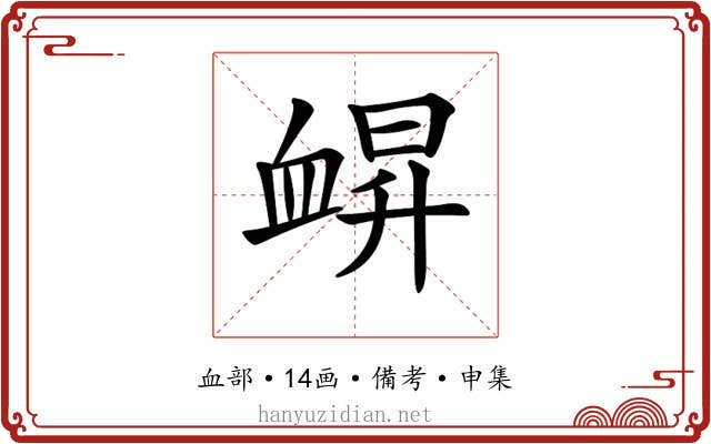 𧖿