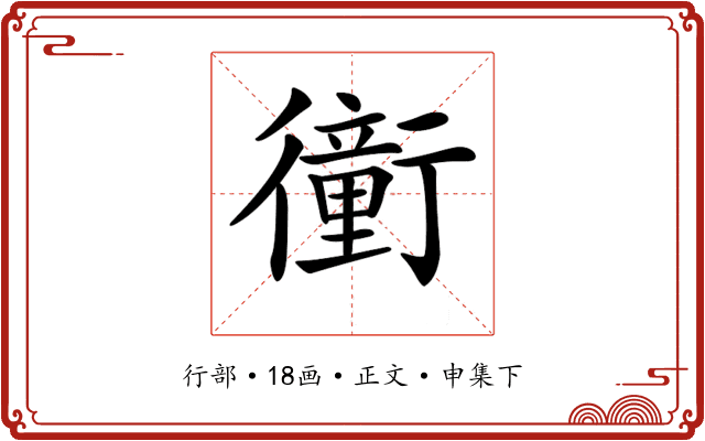 𧘂