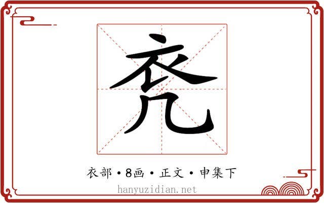 𧘊