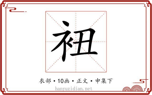 𧘥