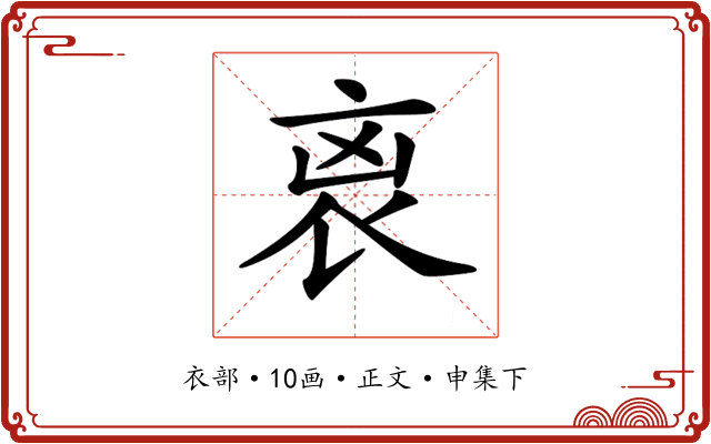 𧘮