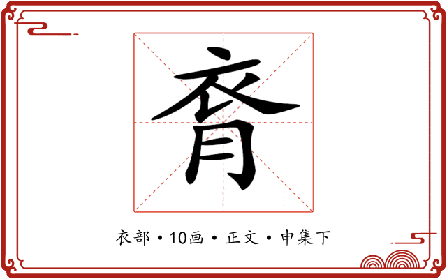𧘯