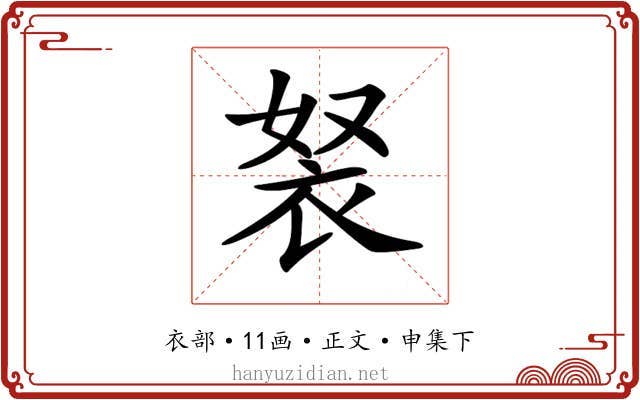 𧘽