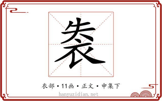 𧙍