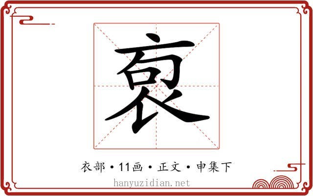 𧙎