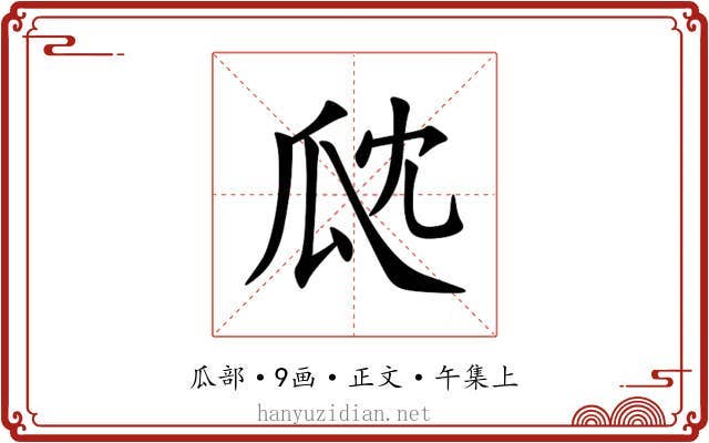 㼉