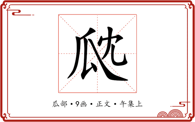 㼉