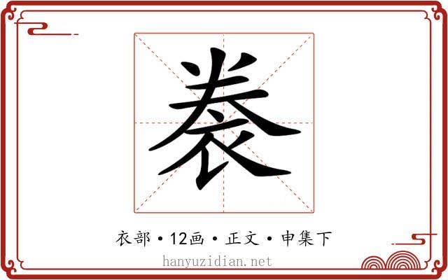 𧙯