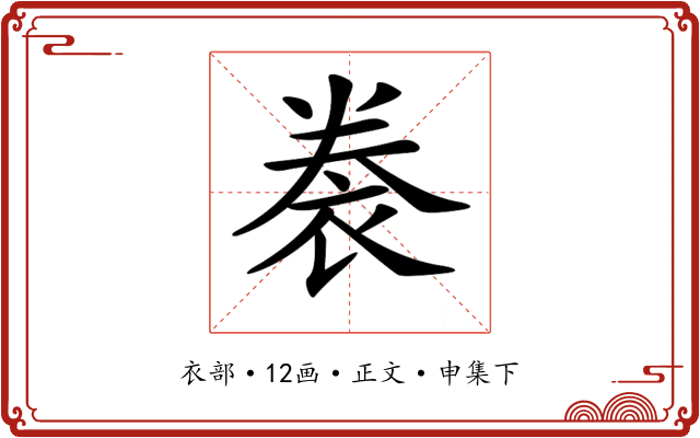 𧙯