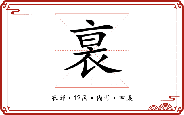 𧙴