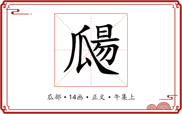 㼒