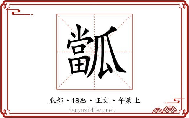 㼕
