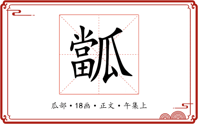 㼕