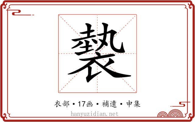 𧜼