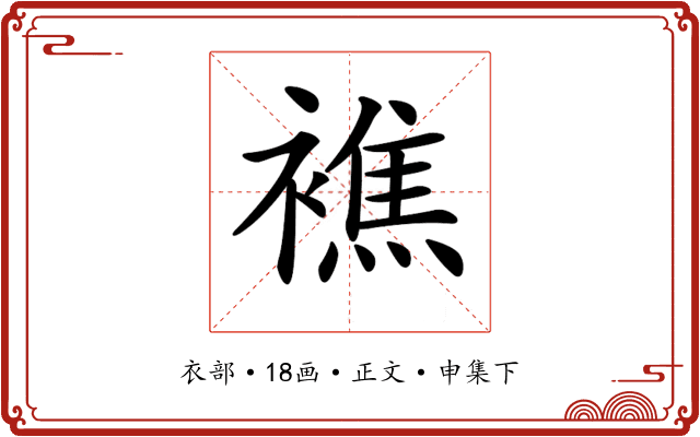 𧝈