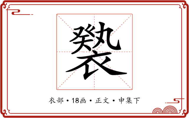 𧝚