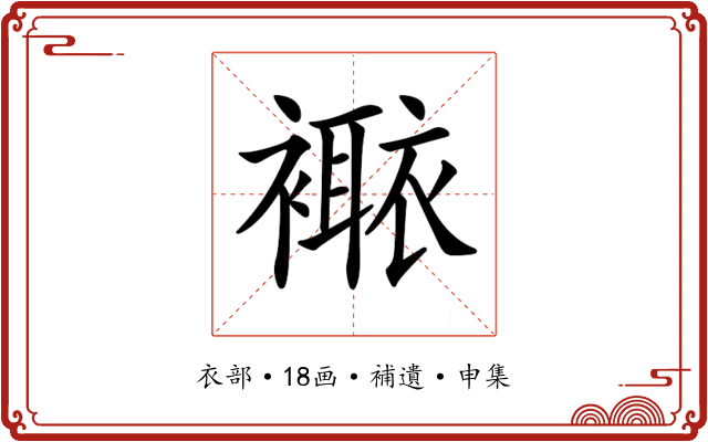𧝯