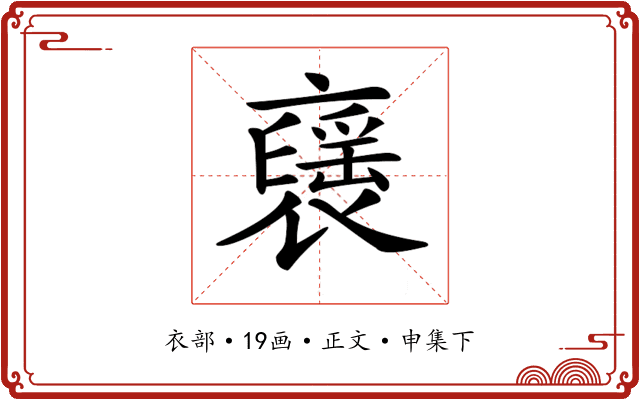 𧝾