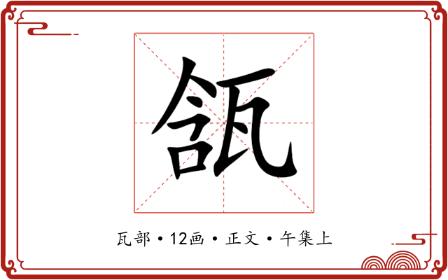 㼨