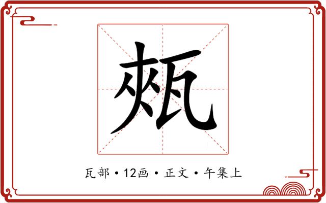 㼪
