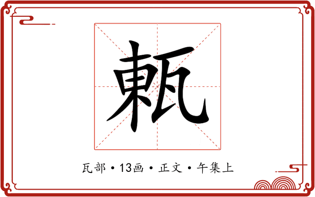 㼯