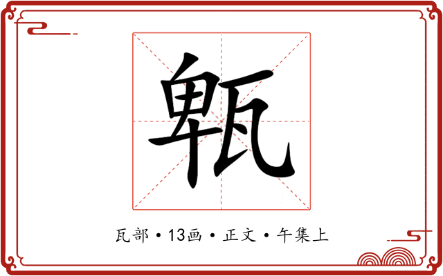 㼰