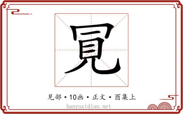 𧠊