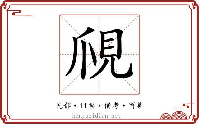 𧠙