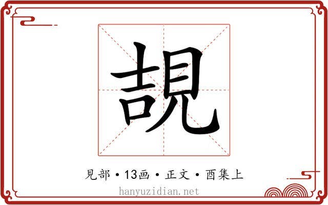 𧠯