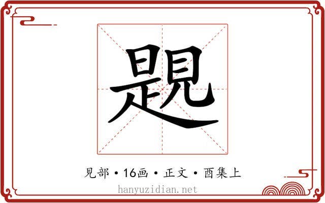 𧡨