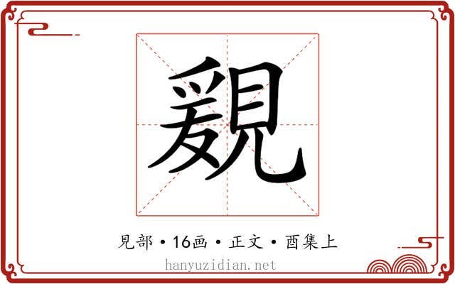 𧡩